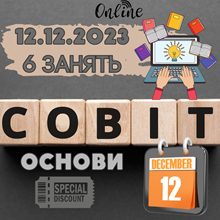 Программа и регистрация на курс Cobit основы в Акцент Профи